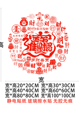 招财进宝玻璃贴纸生意兴隆窗花