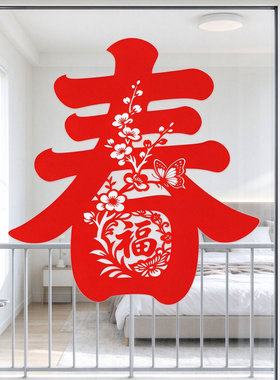 春节玻璃贴纸羊年窗花福字静电贴纸窗户2027新年过年迎春水贴
