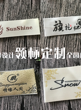 领标定制少量起订织唛