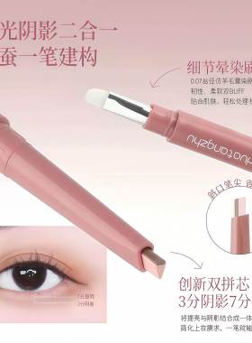 双头卧蚕笔韩国自然下至高光提亮二合一持久不晕染防水化妆师专用