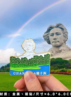 长沙张家界文创冰箱贴旅游纪念品