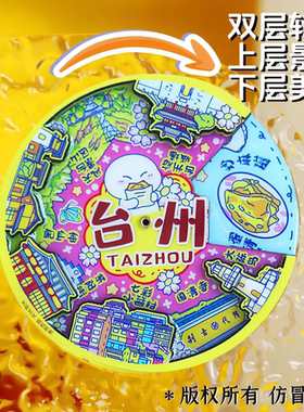台州临海神仙居国清寺文创冰箱贴
