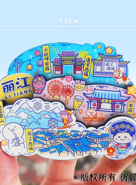 丽江古城玉龙雪山云南文创冰箱贴