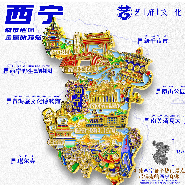 【西宁地图】金属冰箱贴塔尔寺日月山藏文化博物馆青海文创纪念品