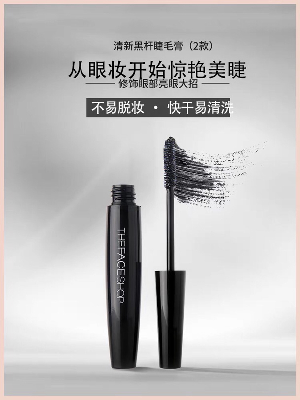 包邮正品The Face Shop/菲诗小铺黑杆睫毛膏2#防水浓密加长卷翘