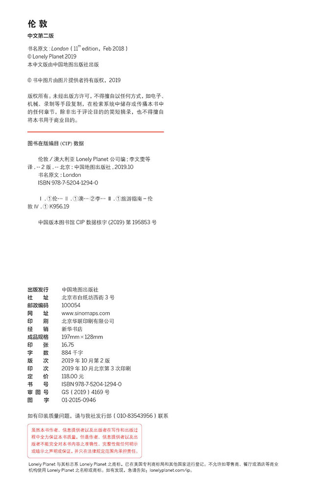 LP 伦敦 孤独星球LonelyPlanet国际旅行指南 白金汉宫 大英博物馆 伦敦眼 特拉法加广场 泰晤士河时间之旅 中国地图出版社好评热卖