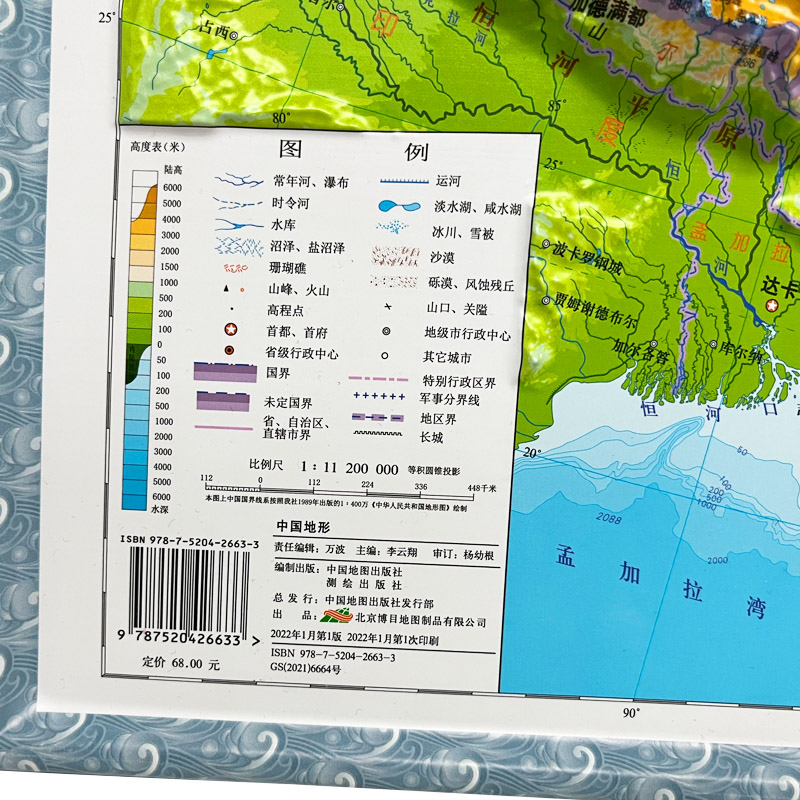 中国地图世界地图两张 3D地图立体地形套装中号60x43cm精美边框立体精雕书房客厅教室墙贴学生用中国地图出版社-图3
