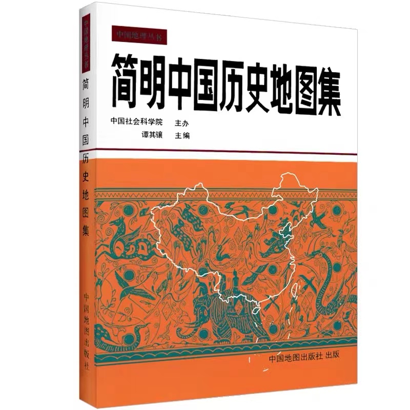 简明中国历史地图集 中国史 中国地理丛书 原始社会下迄辛亥革命 各历史时期 共36幅  期疆域政区 部族分布概貌 中国地图出版社 - 图0