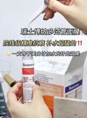 官方正品瑞士泊娜朵试管面膜bonertou水光白膜美容院线提亮淡纹
