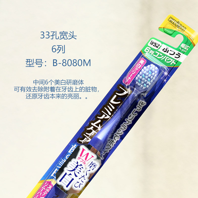 日本原装EBISU惠百式全优护齿牙刷软毛 B-196/B-8000M多种选62/81