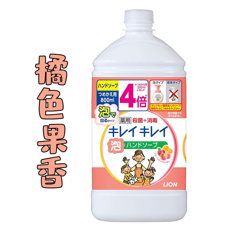 杀菌+消毒日本原装进口狮王洗手液补充替换装全植物洁净泡沫800ml