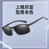 Поляризованные обесцвечивающие солнцезащитные очки Мужчины Мужчины, водящие солнце