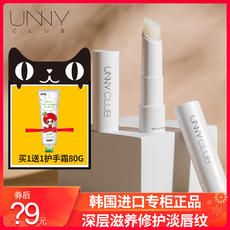 慕恩化妆品专营店韩国unny润唇膏旗舰女保湿滋润补水无色打底学生孕妇正品官网0