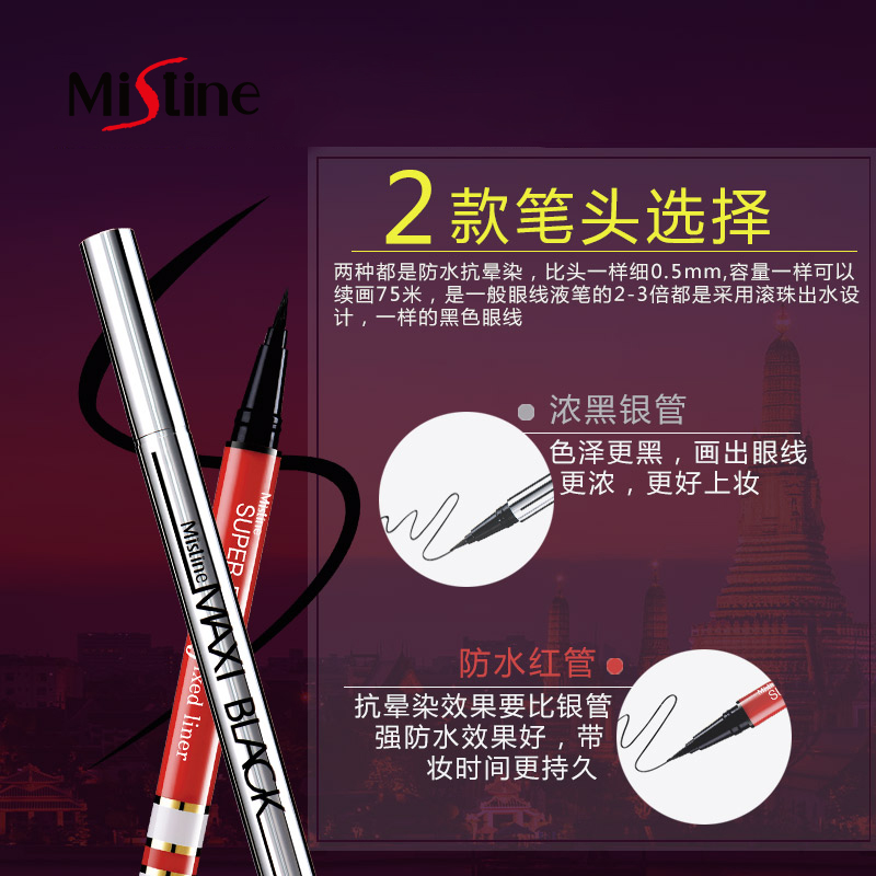 慕恩化妆品专营店泰国Mistine眼线液笔李佳琦防水持久不易晕染不易脱妆新手初学者1
