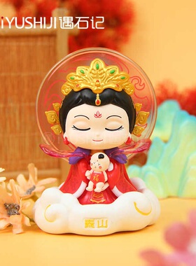 碧霞仙子泰山文创手办摆件