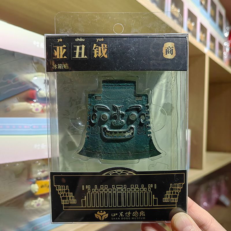 山东博物馆 亚丑钺平面文创冰箱贴磁吸贴山东礼物纪念品伴手礼