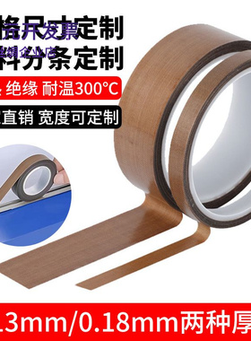 铁氟龙胶带封口机制袋机耐温隔热