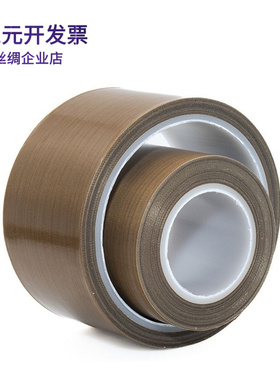 0.13铁氟龙胶带耐高温绝缘高温胶