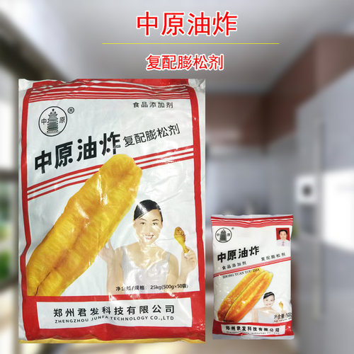 中原油炸专用 5包装 速发型面点复配膨松剂油条麻花即发粉油炸 - 图0