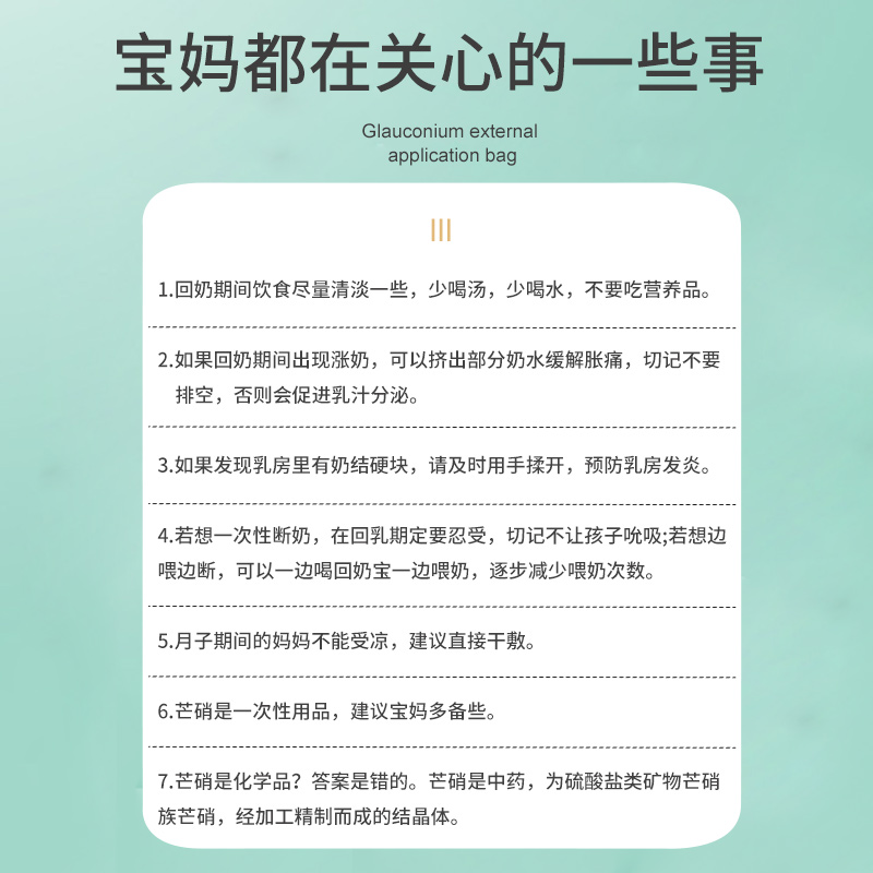 大黄芒硝外敷袋包中药材芒硝粉回奶贴芒硝回奶外敷袋中药医用断奶-图2