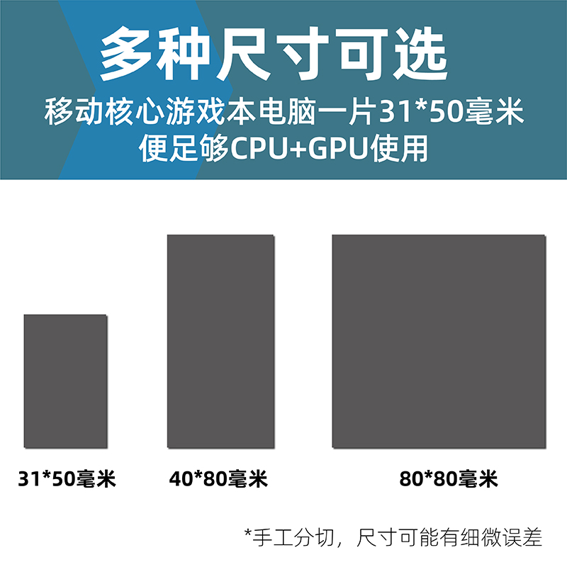 泰吉诺PCM800X 相变化导热片 游戏笔记本 显卡cpu硅脂相变化片 - 图2