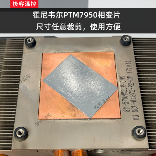 霍尼韦尔7950相变导热片 笔记本电脑相变硅脂cpu导热膏垫贴片材料 - 图1