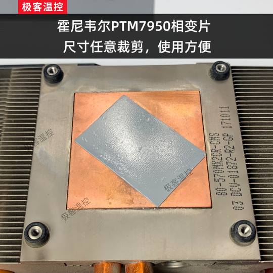 Honeywell 7950 phase change silicone grease sheet