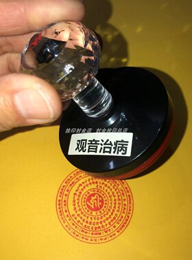 观音治病印单面印自动出油