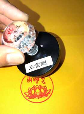 三金刚印自出油光敏材质
