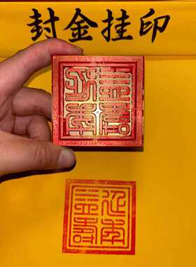 铜印延年益寿印定制定做配印泥