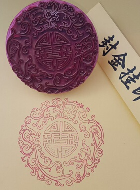 龙纹橡胶印版支持来图订制沾印台