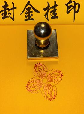 实心黄铜印章摩羯杵十字金刚杵