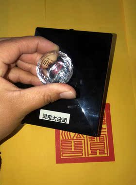 灵宝大法司印支持定制配印油