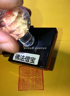 佛法僧宝印寺院三宝印定制定做