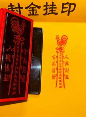 午时符印章自出油单面印