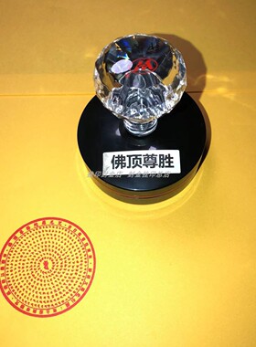 梵文佛顶尊胜陀罗尼印定制定做