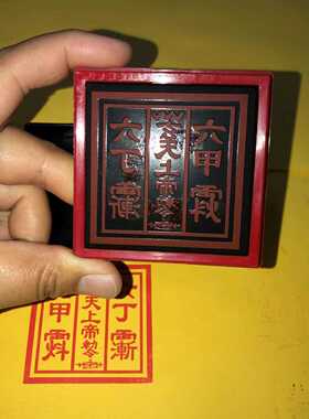 玄天上帝印光敏自动出油印戳