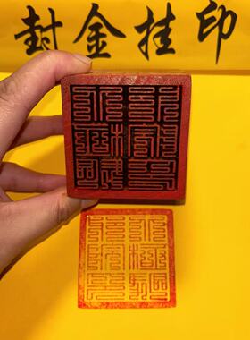 阳平治都功印章枣木龙虎山法器印