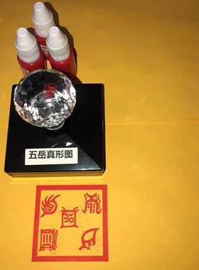 五岳真形图堂口印章定制定做