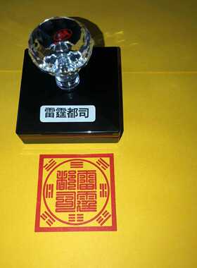 雷霆都司印光敏自动出油