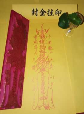 橡胶印版妈祖娘娘文字定制