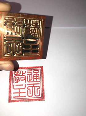 纯铜印章通天教主印铜材质配印台