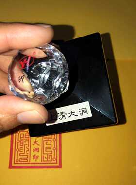 上清大洞印自出油光敏印章