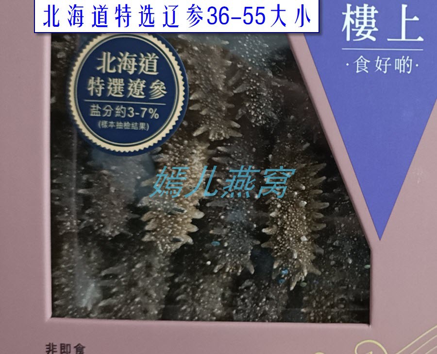 香港楼上北海道特选辽参正级自用级23年8月前购无核污染滋补淡干 - 图1