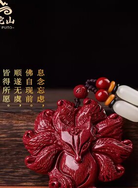 朱砂九尾狐吊坠招桃花男女款项链招财护身符紫金砂小狐狸挂件