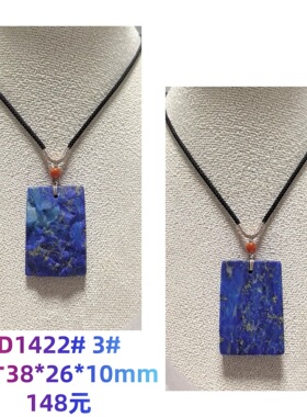 D1422# 天然老矿料青金石无事牌吊坠 手锤料 帝王石 多款可选