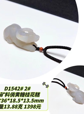 D1542# 天然和田玉烟紫老矿料俏黄糖桂花糕福牛吊坠 配证书