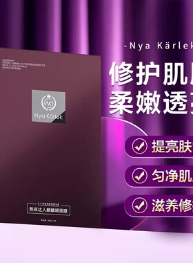 NyaKarlek龙血面膜麒麟竭补水保湿舒缓修护提亮紧致NK熬夜达人TOP