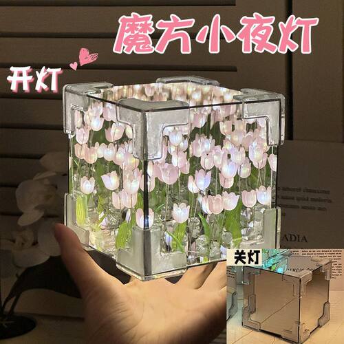 魔方郁金香花海小夜灯手工diy材料花束礼品送女生日毕业礼物情侣 - 图1