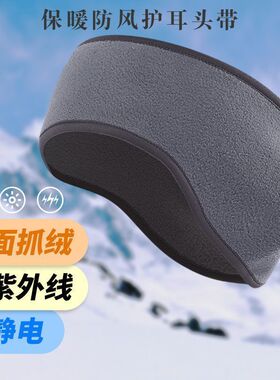 运动头套户外保暖跑步专用发带女男冬季骑行头巾护额头带护耳冬天
